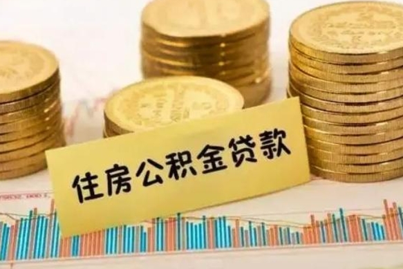 襄垣离职后取公积金需要哪些手续（离职后取公积金需要什么）